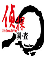 广州市私家侦探：私家侦探存